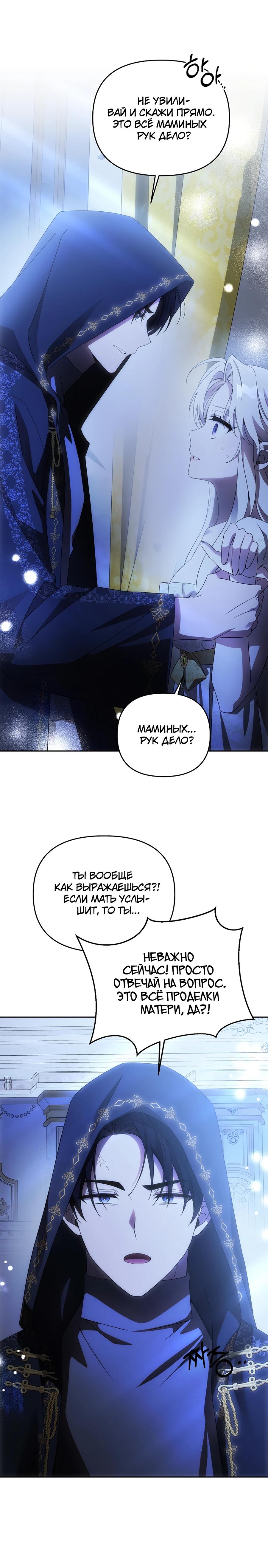 Манга Как избежать клишированного реверс-гаремника - Глава 8 Страница 36