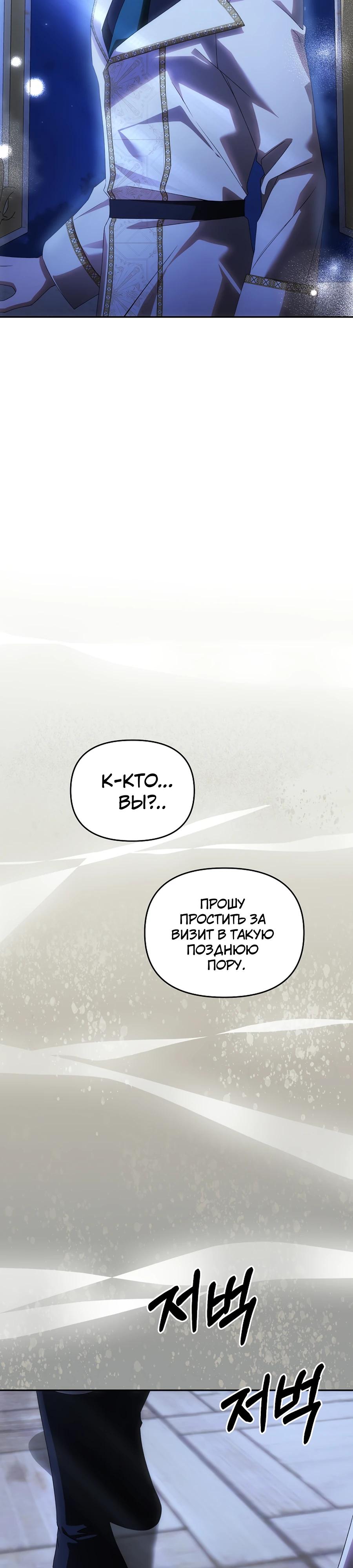 Манга Как избежать клишированного реверс-гаремника - Глава 8 Страница 21