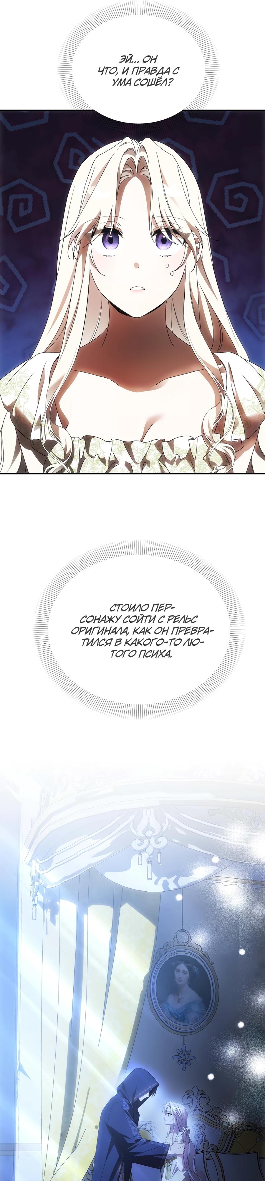 Манга Как избежать клишированного реверс-гаремника - Глава 8 Страница 37