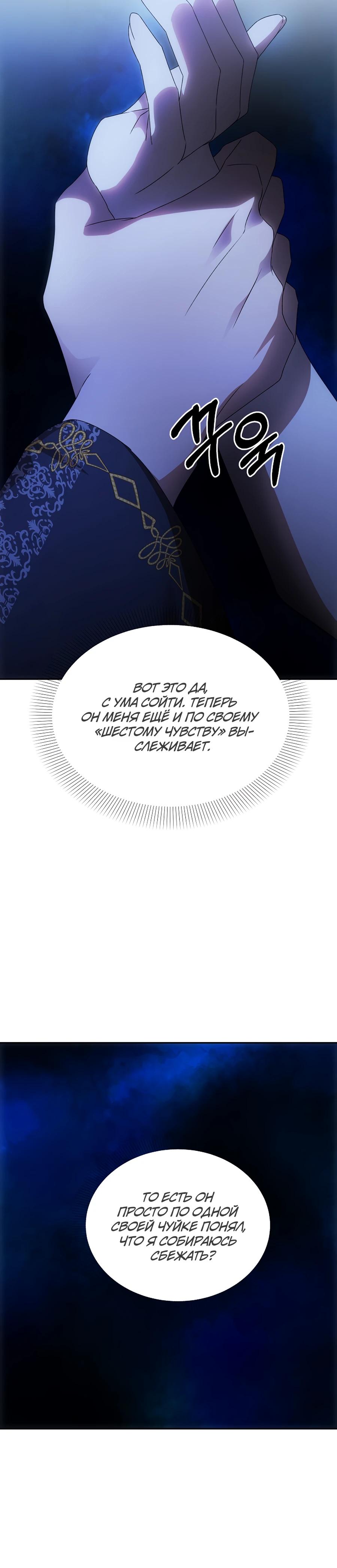 Манга Как избежать клишированного реверс-гаремника - Глава 8 Страница 18