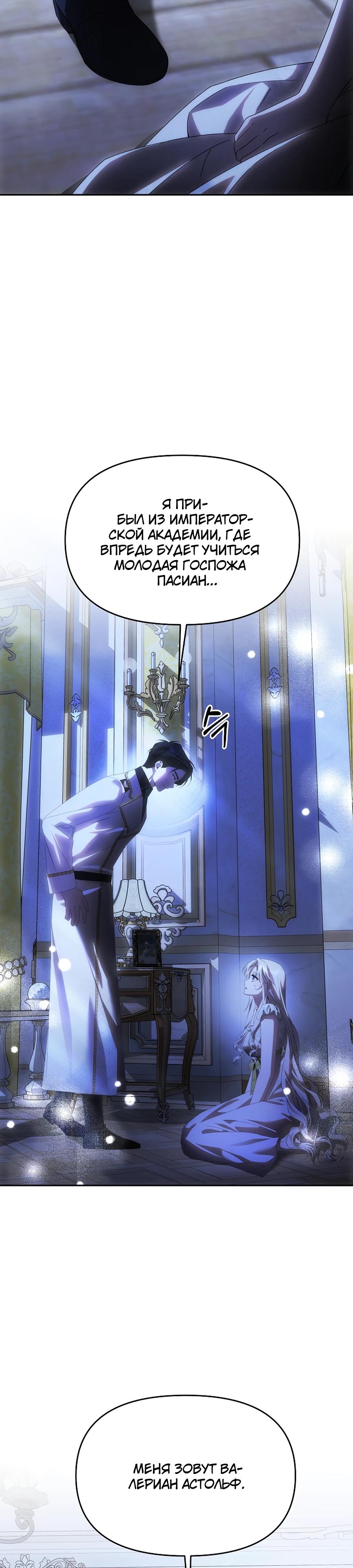 Манга Как избежать клишированного реверс-гаремника - Глава 8 Страница 22