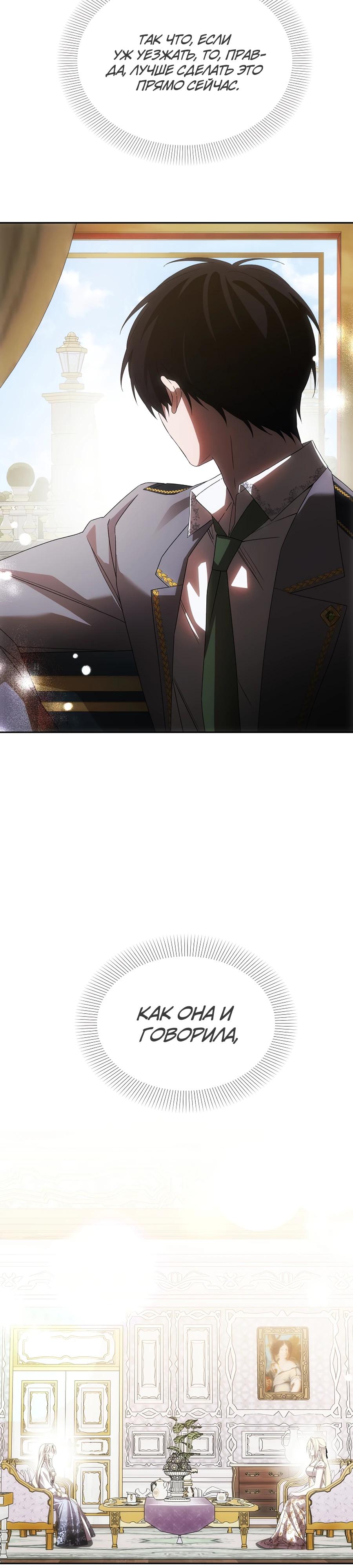 Манга Как избежать клишированного реверс-гаремника - Глава 8 Страница 2