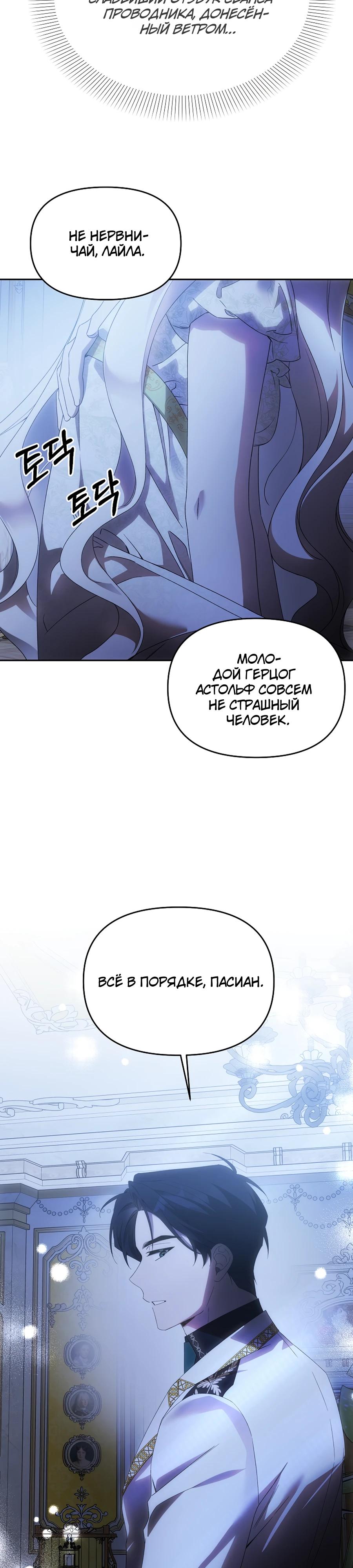 Манга Как избежать клишированного реверс-гаремника - Глава 8 Страница 27