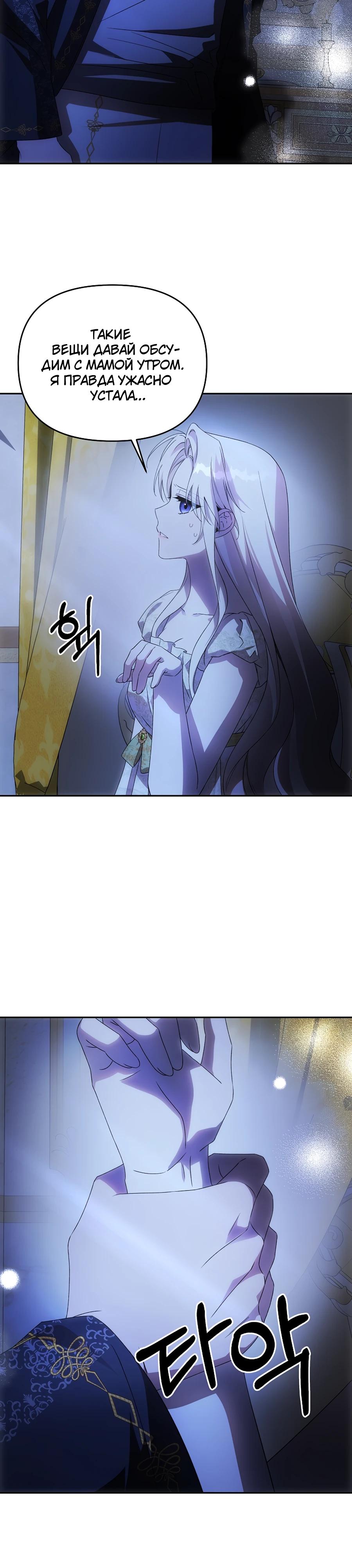 Манга Как избежать клишированного реверс-гаремника - Глава 8 Страница 35