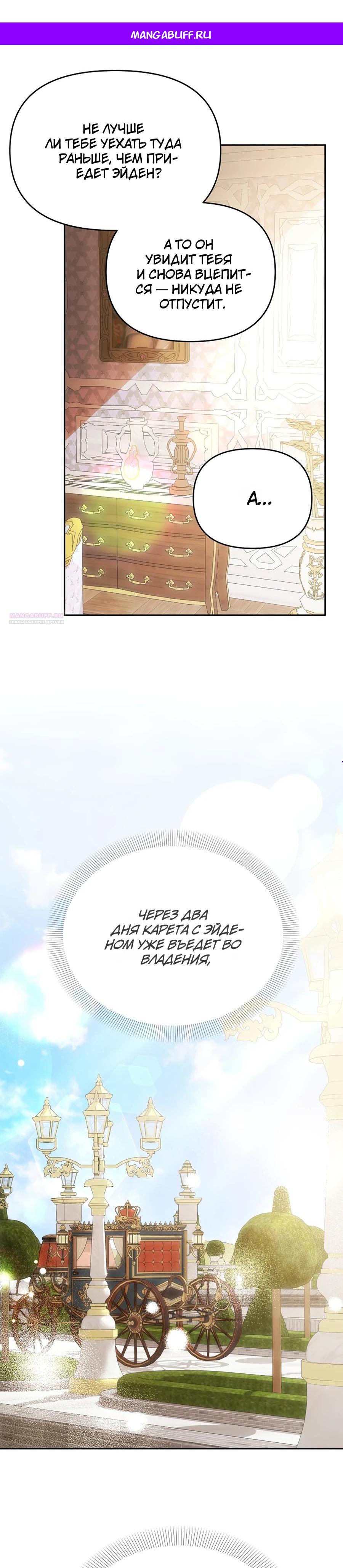 Манга Как избежать клишированного реверс-гаремника - Глава 8 Страница 1