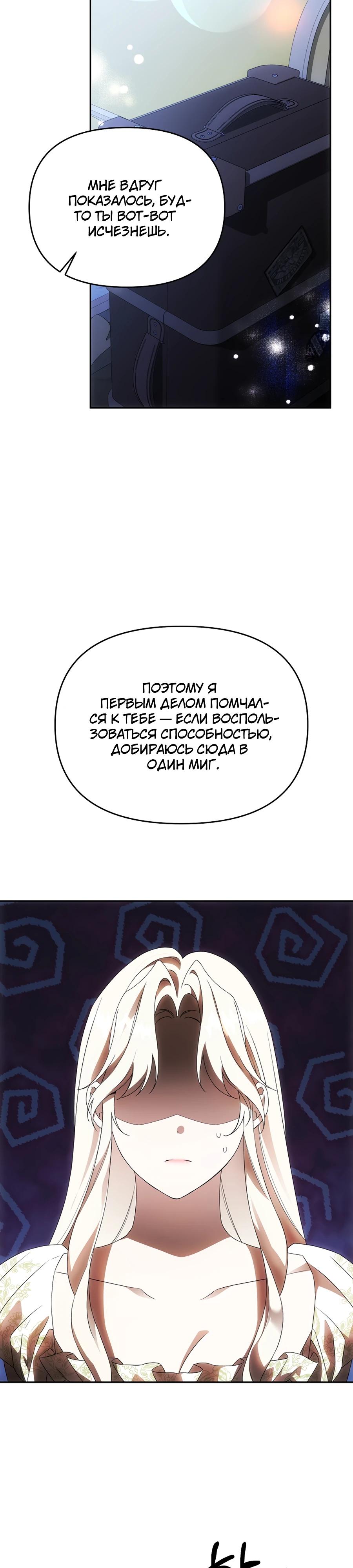 Манга Как избежать клишированного реверс-гаремника - Глава 8 Страница 16