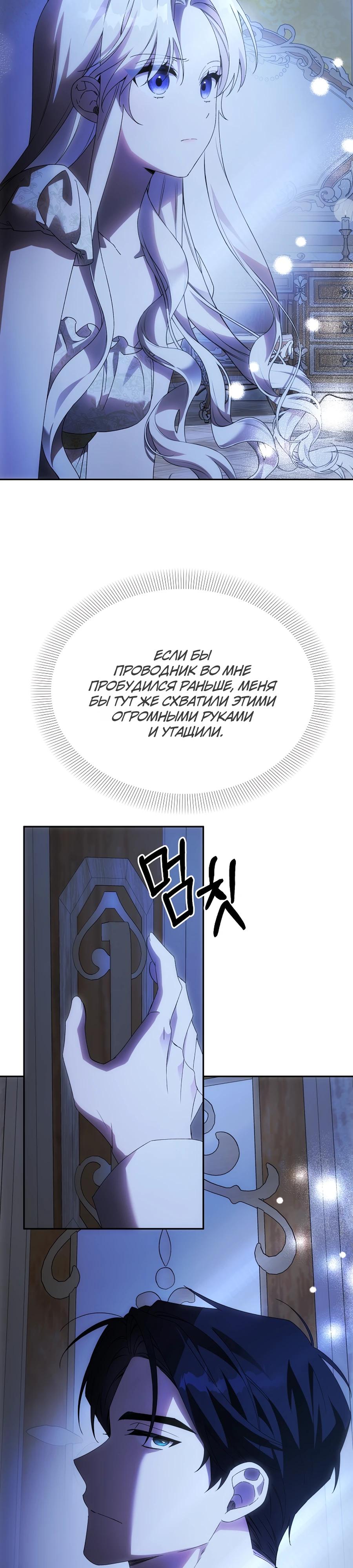 Манга Как избежать клишированного реверс-гаремника - Глава 8 Страница 29