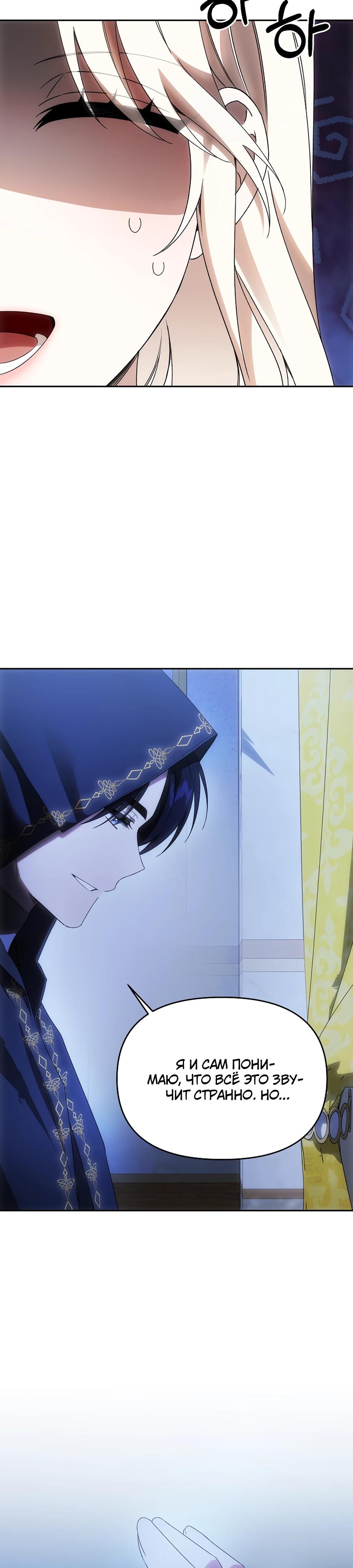 Манга Как избежать клишированного реверс-гаремника - Глава 8 Страница 17