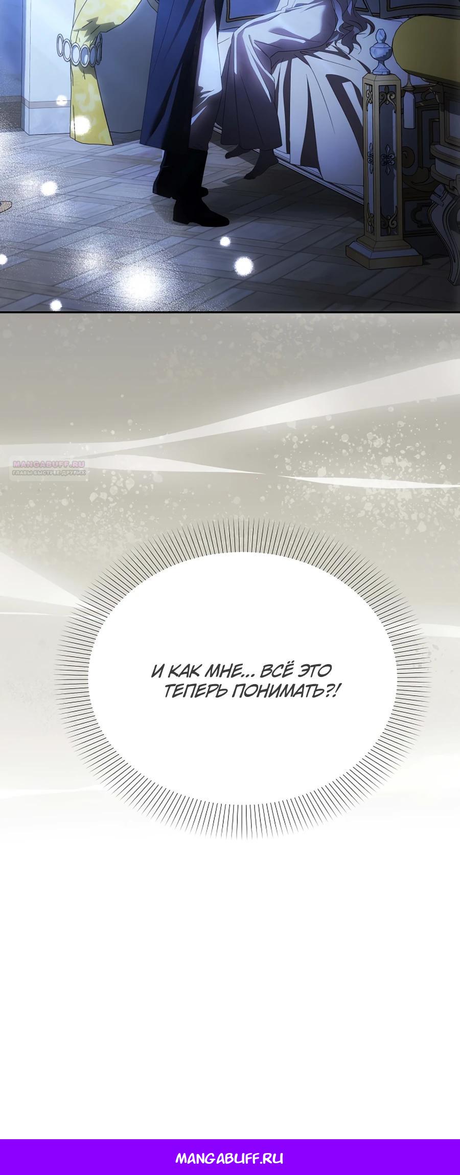 Манга Как избежать клишированного реверс-гаремника - Глава 8 Страница 38