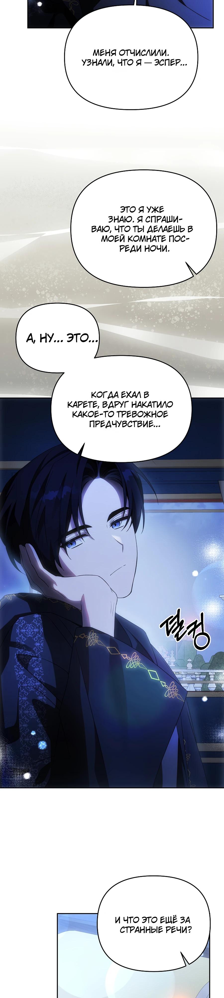 Манга Как избежать клишированного реверс-гаремника - Глава 8 Страница 15