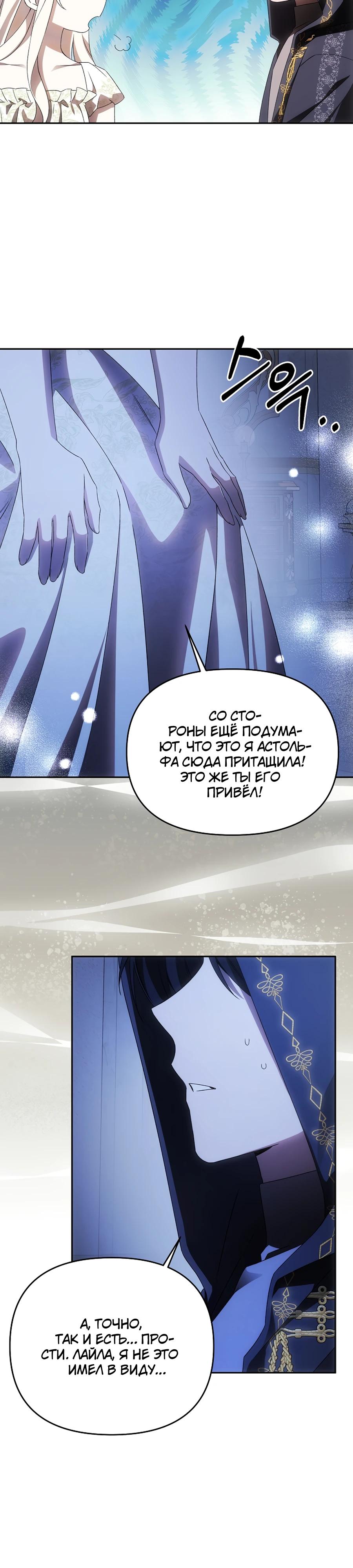 Манга Как избежать клишированного реверс-гаремника - Глава 8 Страница 32