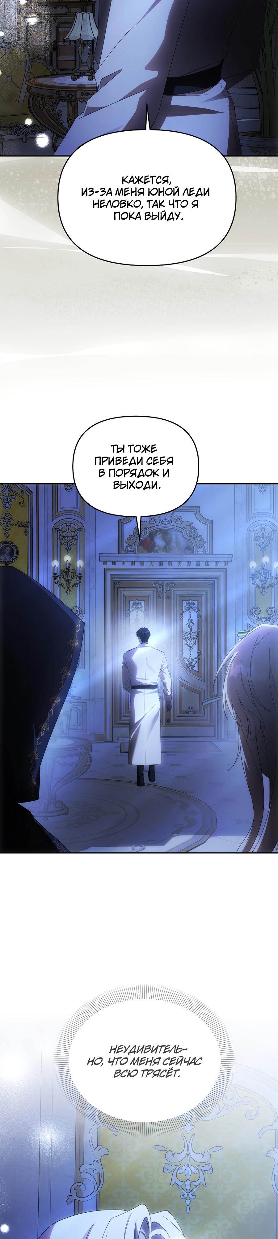 Манга Как избежать клишированного реверс-гаремника - Глава 8 Страница 28