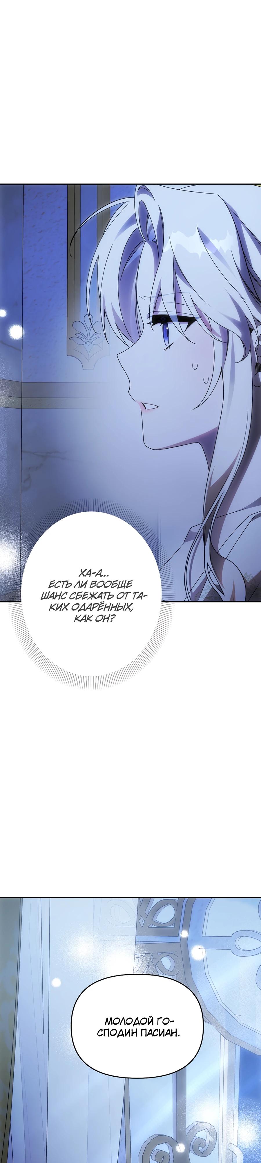 Манга Как избежать клишированного реверс-гаремника - Глава 8 Страница 19