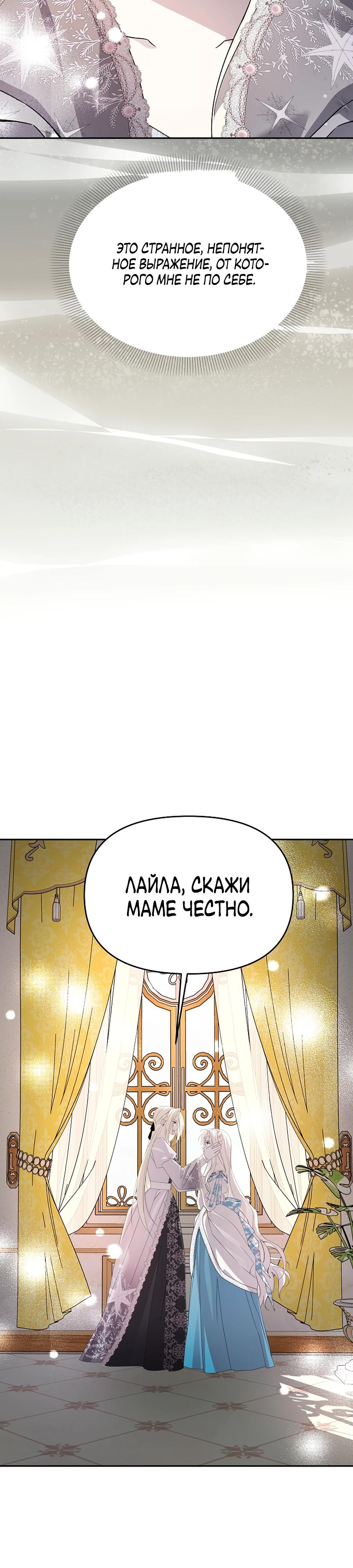 Манга Как избежать клишированного реверс-гаремника - Глава 7 Страница 2