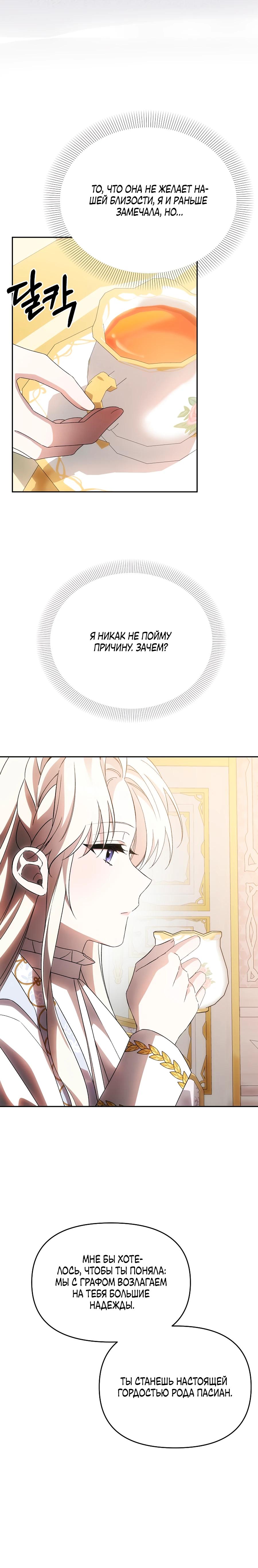Манга Как избежать клишированного реверс-гаремника - Глава 7 Страница 30