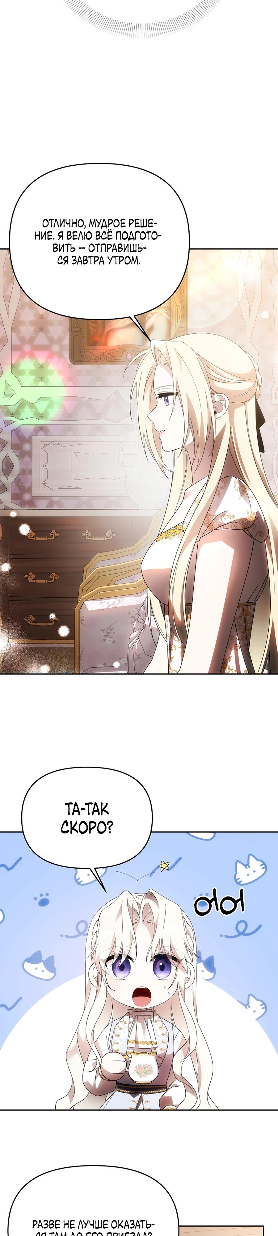 Манга Как избежать клишированного реверс-гаремника - Глава 7 Страница 32