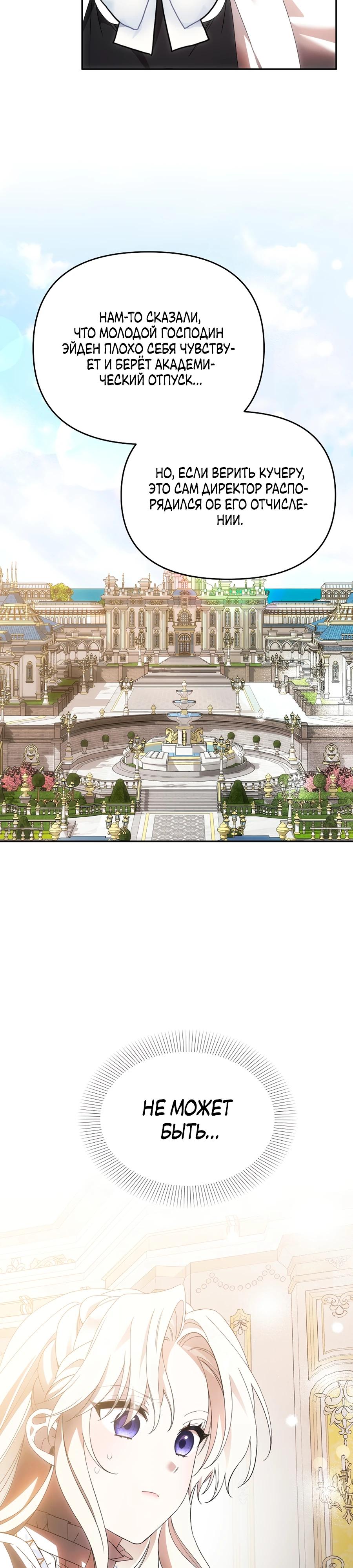 Манга Как избежать клишированного реверс-гаремника - Глава 7 Страница 20