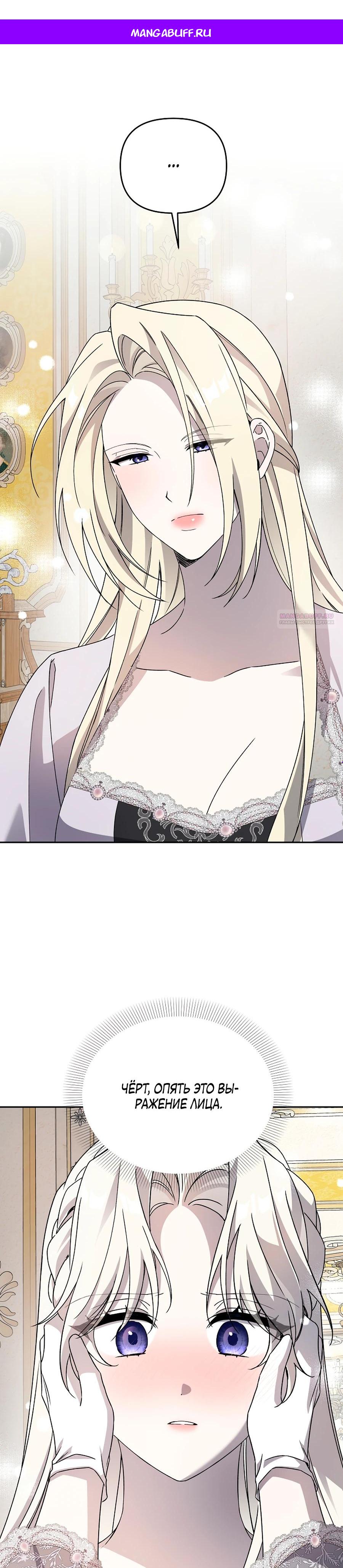 Манга Как избежать клишированного реверс-гаремника - Глава 7 Страница 1