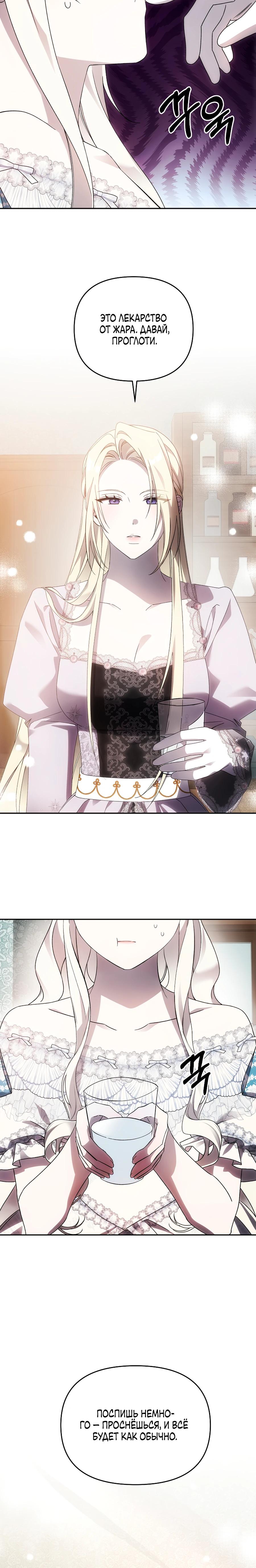 Манга Как избежать клишированного реверс-гаремника - Глава 7 Страница 12