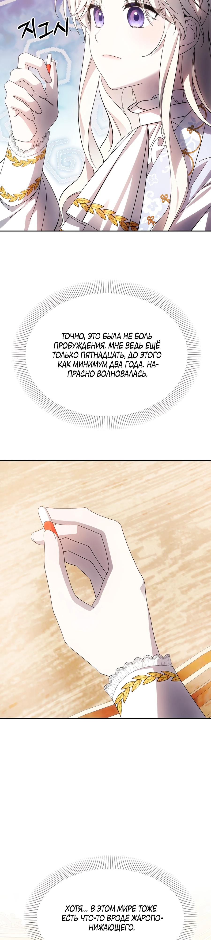 Манга Как избежать клишированного реверс-гаремника - Глава 7 Страница 16