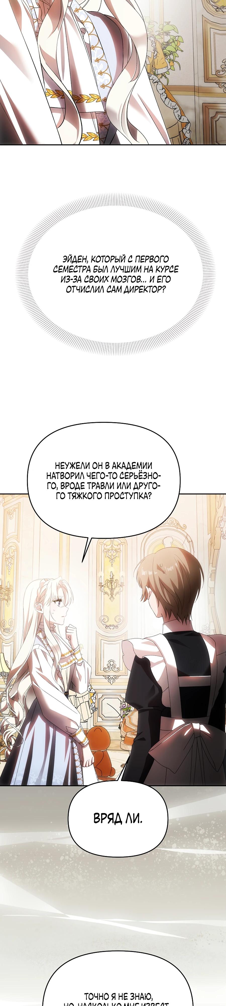 Манга Как избежать клишированного реверс-гаремника - Глава 7 Страница 21