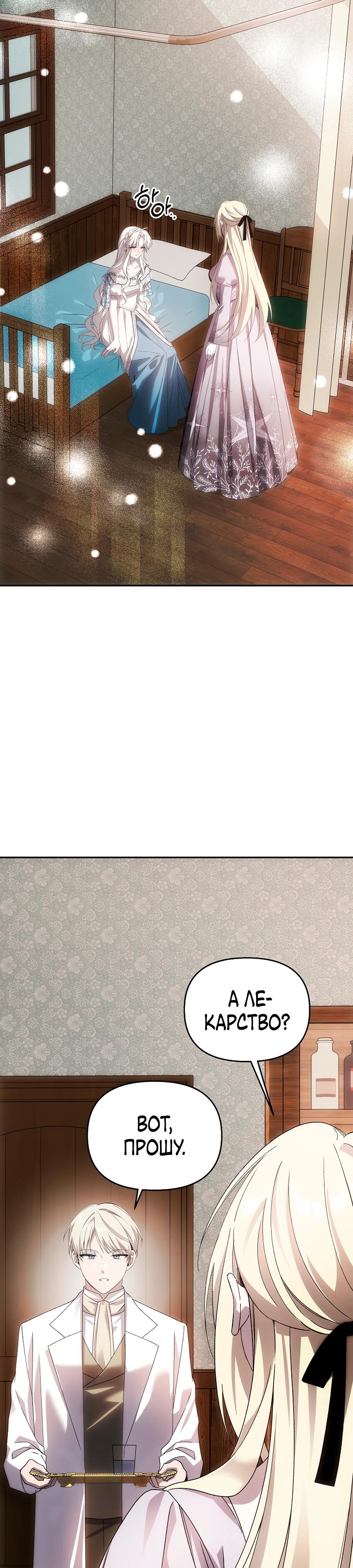 Манга Как избежать клишированного реверс-гаремника - Глава 7 Страница 9