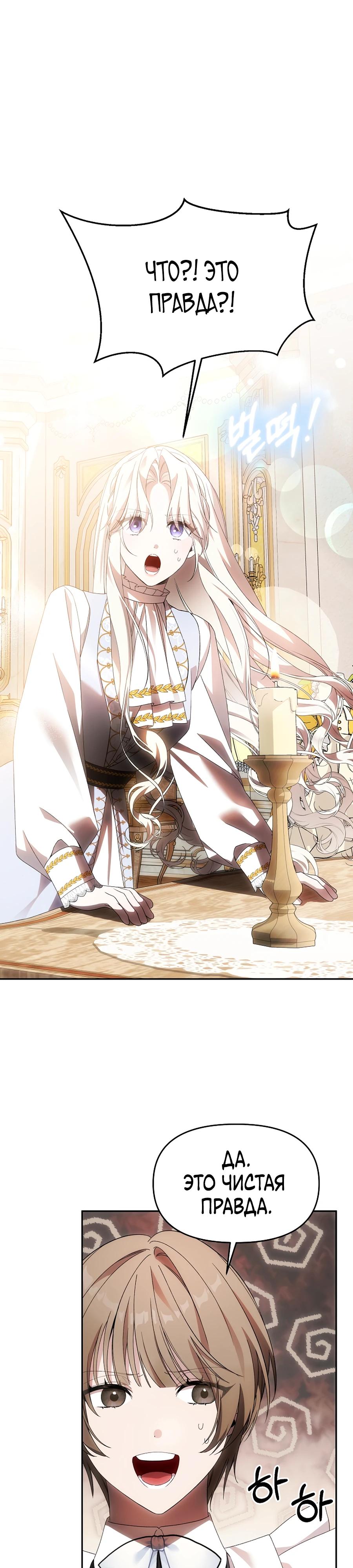 Манга Как избежать клишированного реверс-гаремника - Глава 7 Страница 19