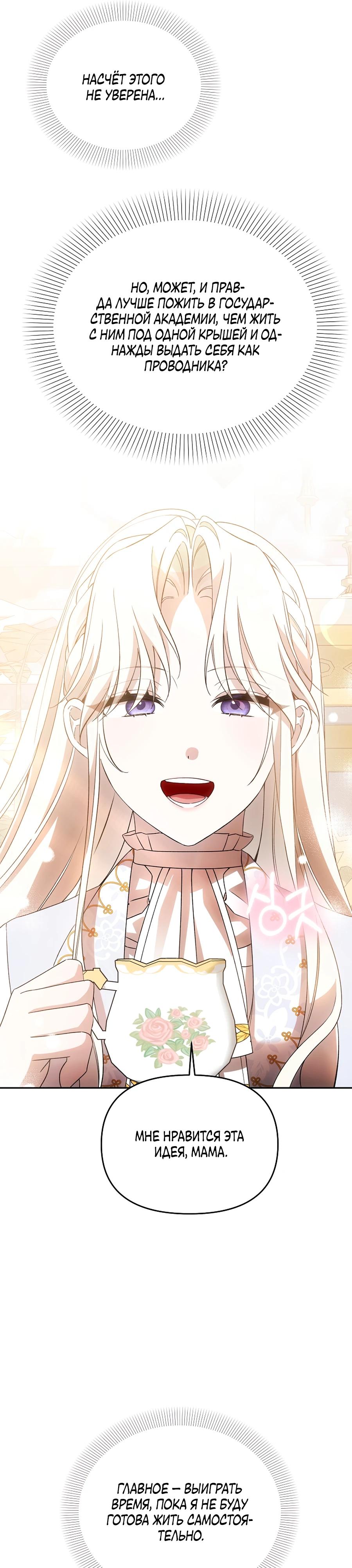 Манга Как избежать клишированного реверс-гаремника - Глава 7 Страница 31