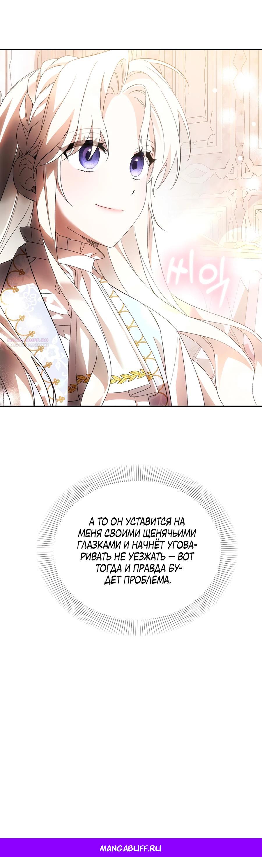 Манга Как избежать клишированного реверс-гаремника - Глава 7 Страница 35