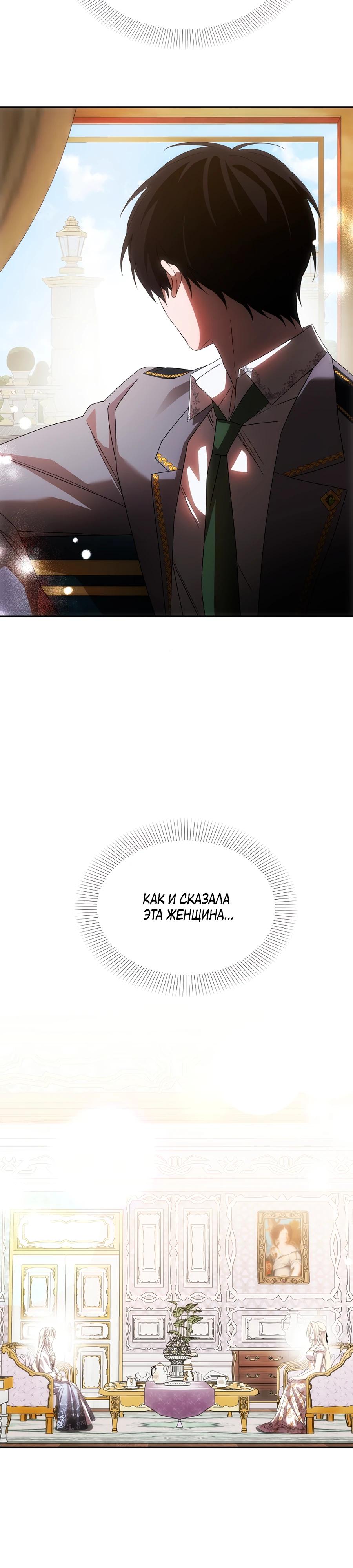 Манга Как избежать клишированного реверс-гаремника - Глава 7 Страница 34