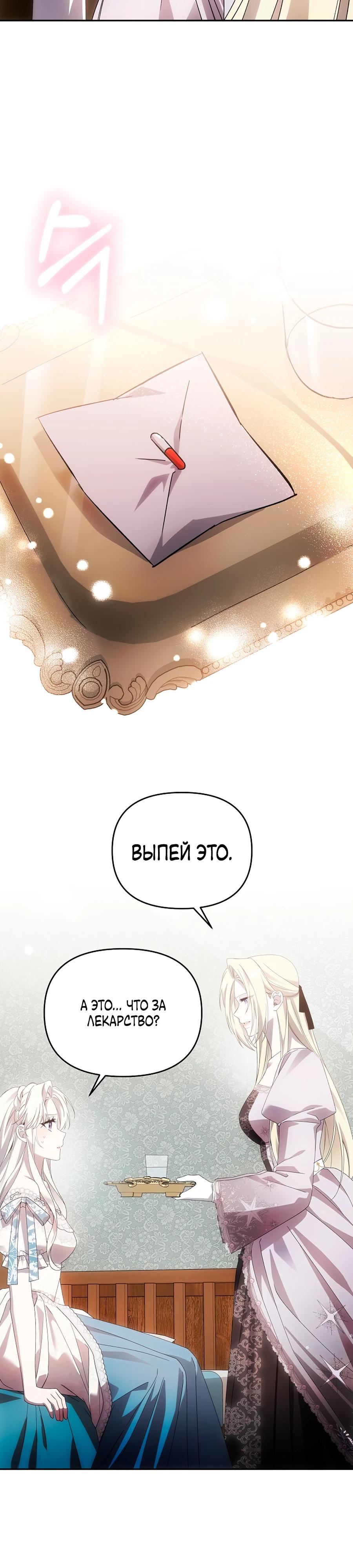 Манга Как избежать клишированного реверс-гаремника - Глава 7 Страница 10