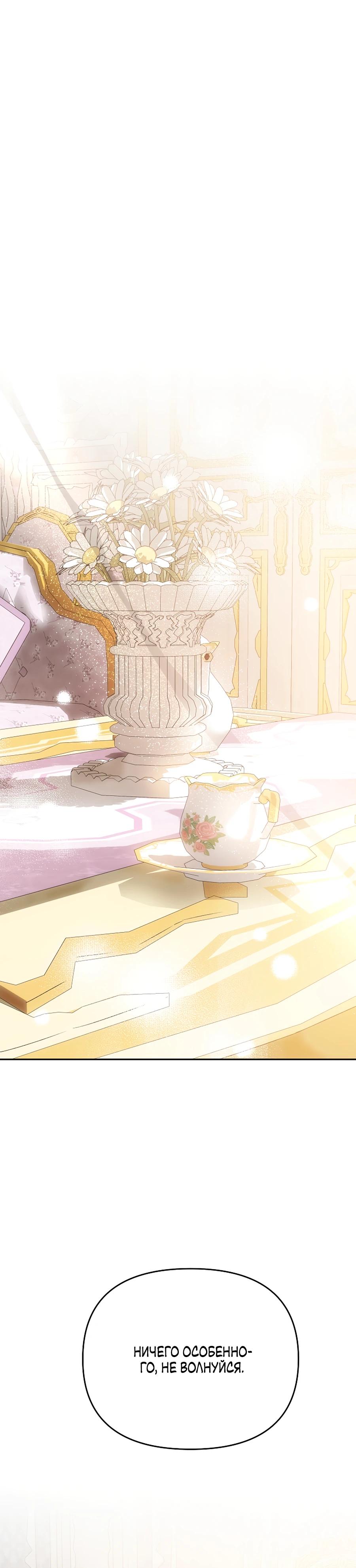 Манга Как избежать клишированного реверс-гаремника - Глава 7 Страница 24