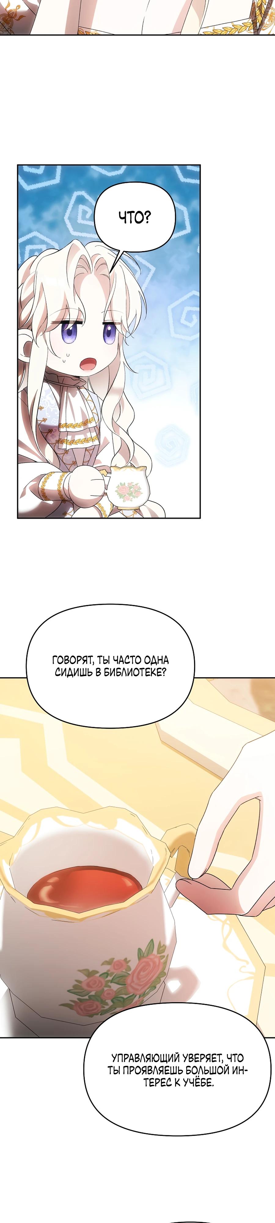 Манга Как избежать клишированного реверс-гаремника - Глава 7 Страница 26