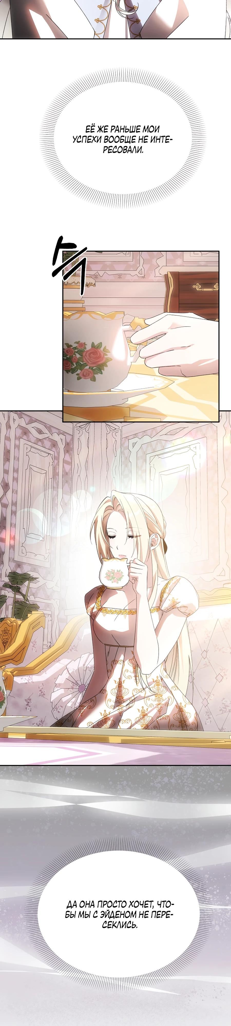 Манга Как избежать клишированного реверс-гаремника - Глава 7 Страница 29