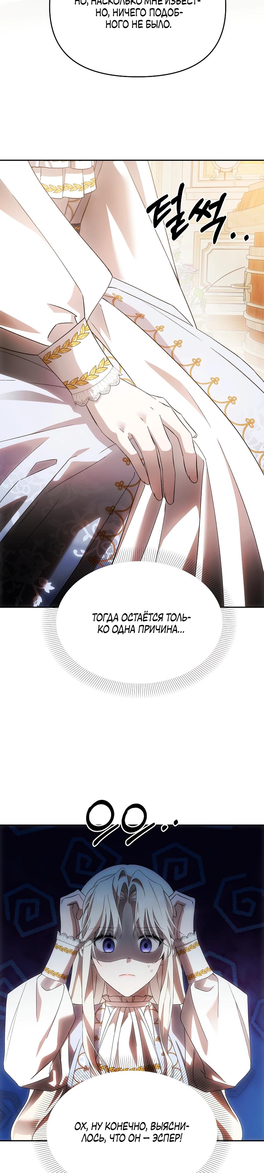Манга Как избежать клишированного реверс-гаремника - Глава 7 Страница 22