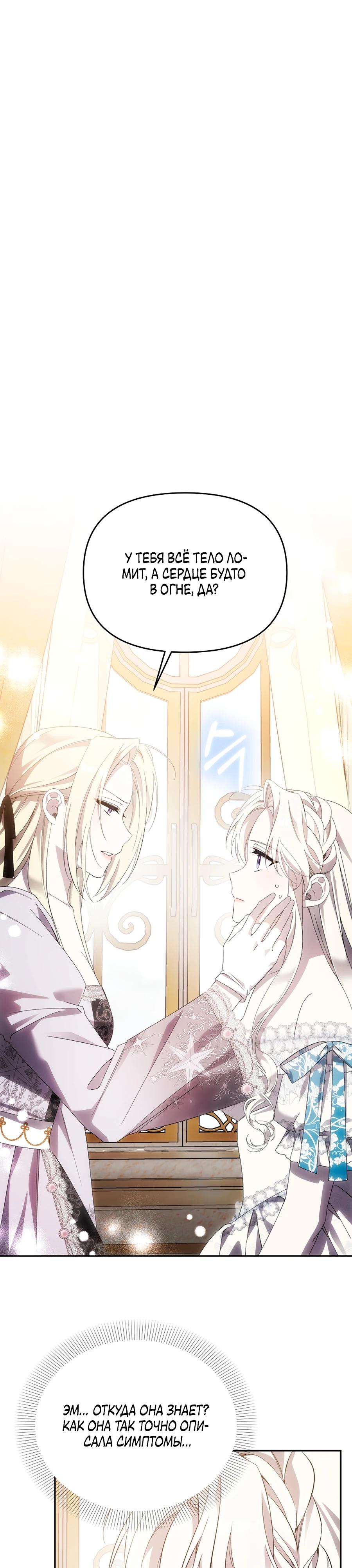 Манга Как избежать клишированного реверс-гаремника - Глава 7 Страница 4