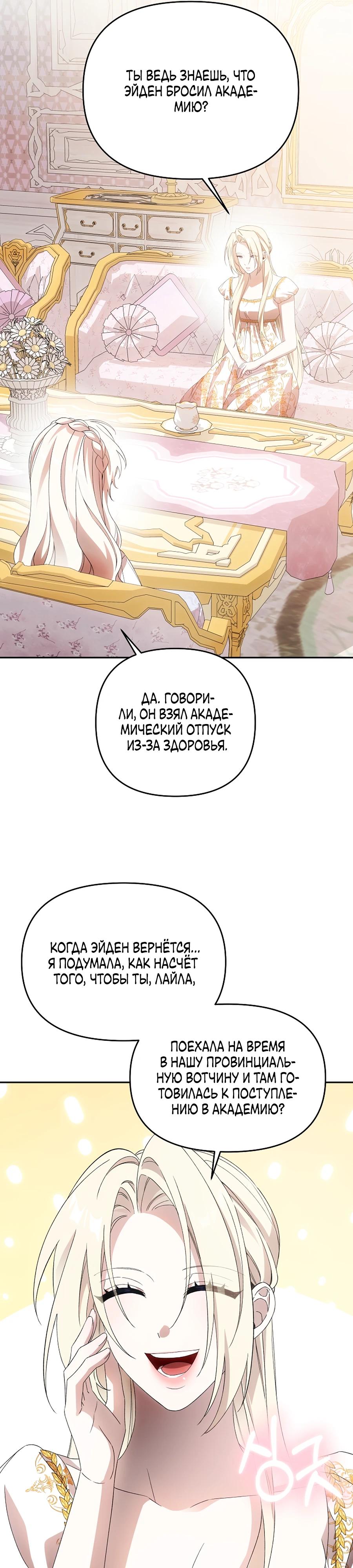 Манга Как избежать клишированного реверс-гаремника - Глава 7 Страница 25