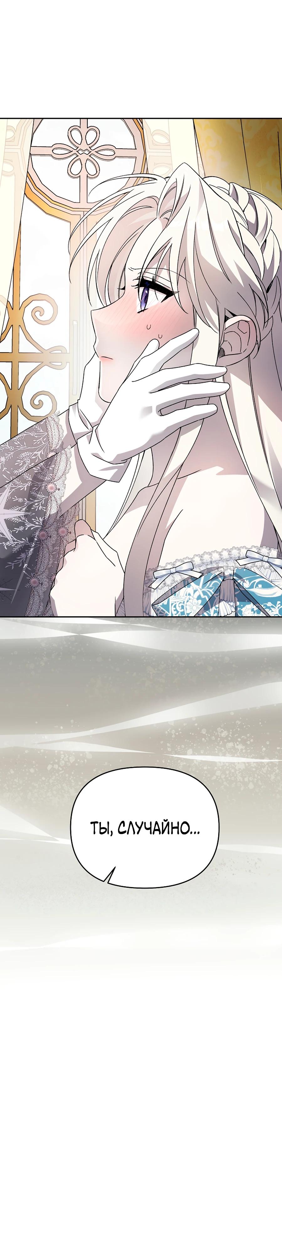 Манга Как избежать клишированного реверс-гаремника - Глава 7 Страница 3