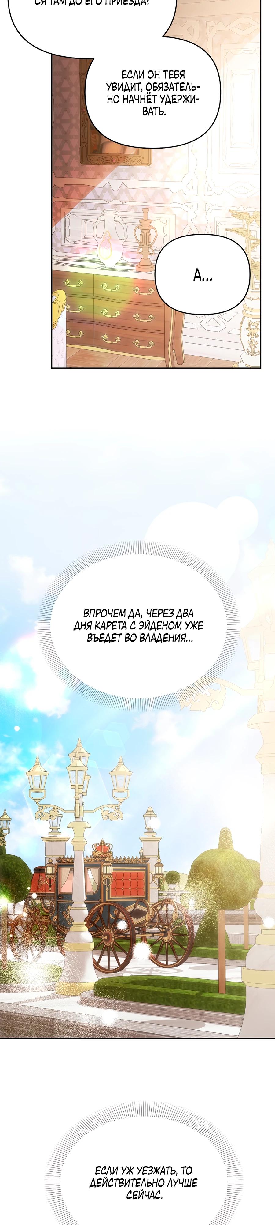 Манга Как избежать клишированного реверс-гаремника - Глава 7 Страница 33