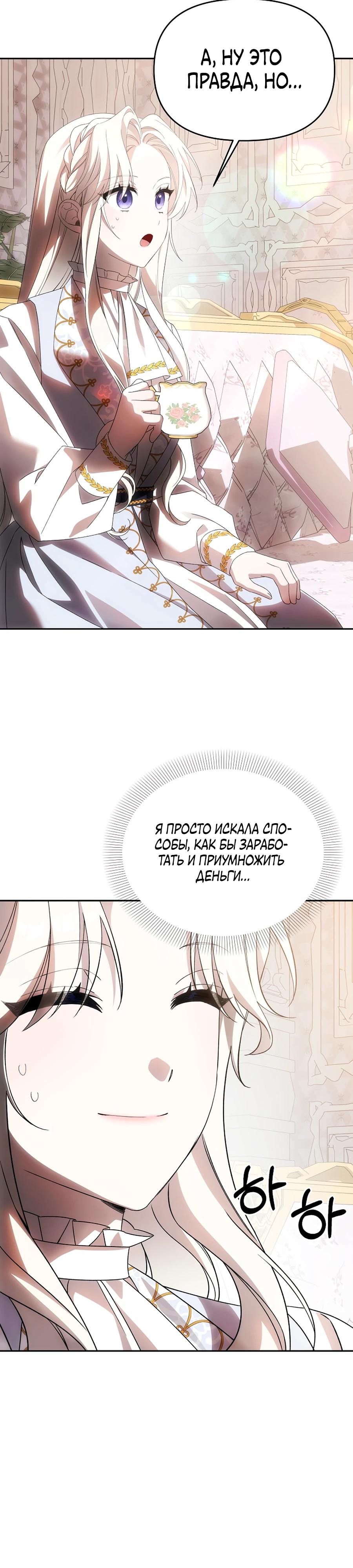 Манга Как избежать клишированного реверс-гаремника - Глава 7 Страница 27