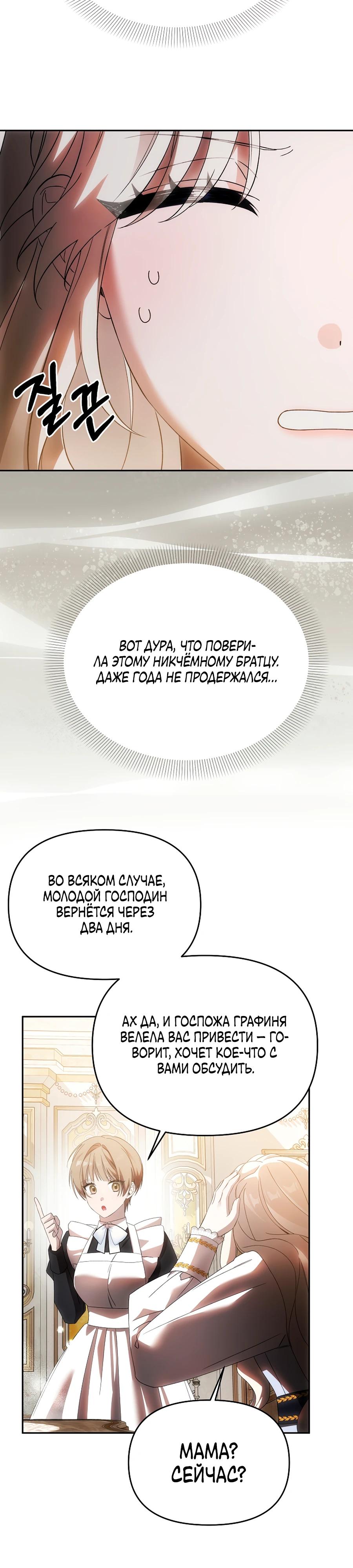 Манга Как избежать клишированного реверс-гаремника - Глава 7 Страница 23