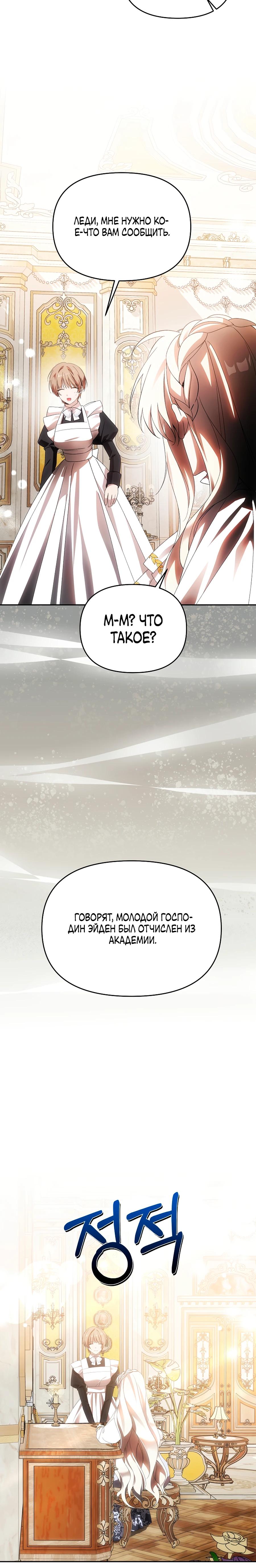 Манга Как избежать клишированного реверс-гаремника - Глава 7 Страница 18