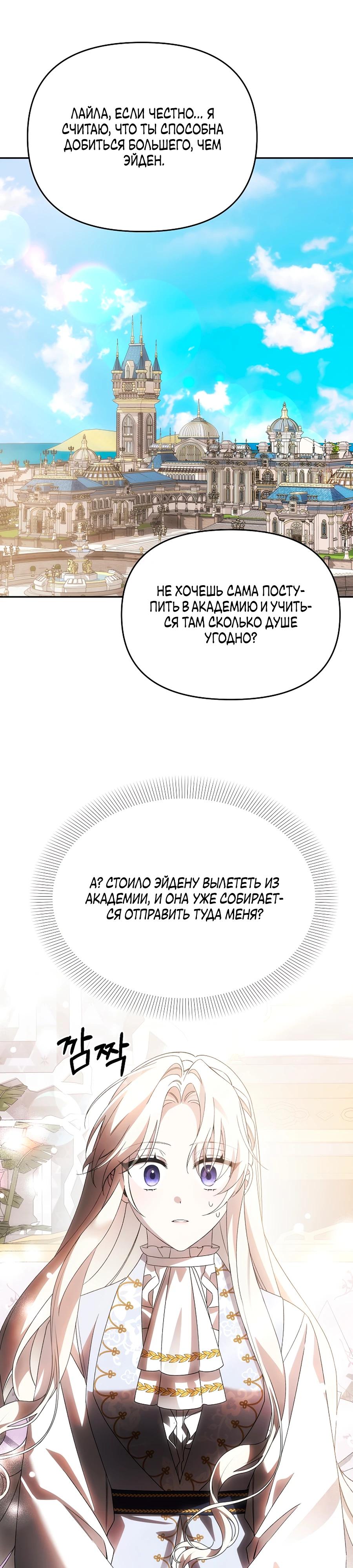 Манга Как избежать клишированного реверс-гаремника - Глава 7 Страница 28