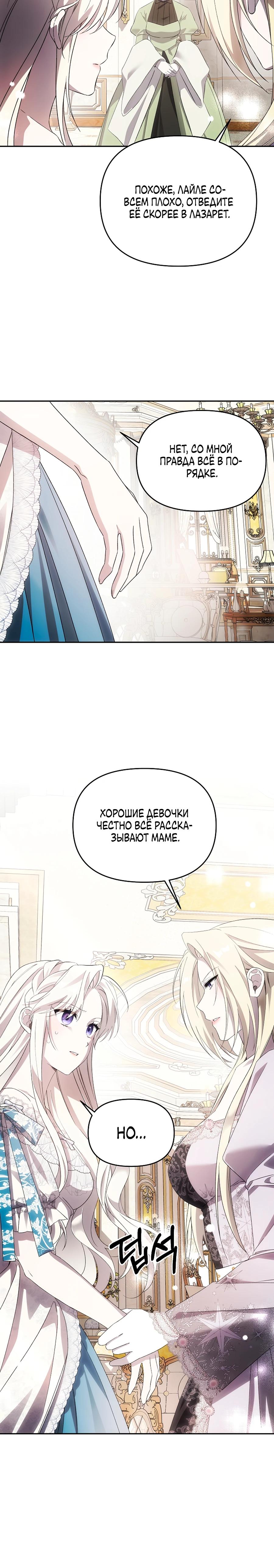 Манга Как избежать клишированного реверс-гаремника - Глава 7 Страница 6