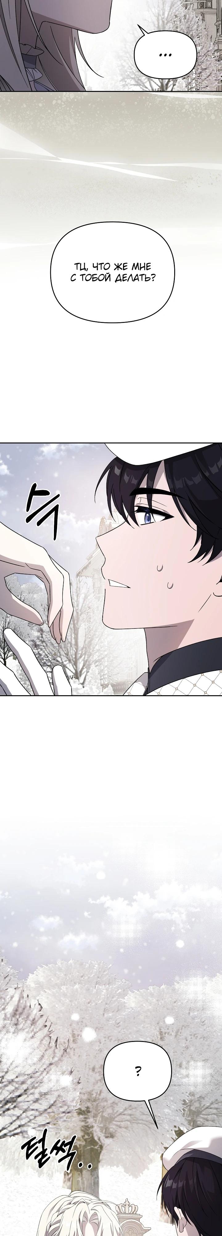 Манга Как избежать клишированного реверс-гаремника - Глава 6 Страница 20