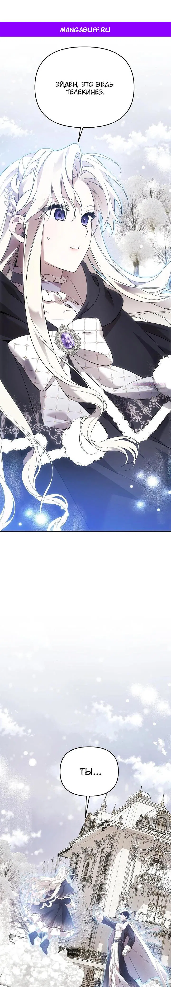 Манга Как избежать клишированного реверс-гаремника - Глава 6 Страница 1