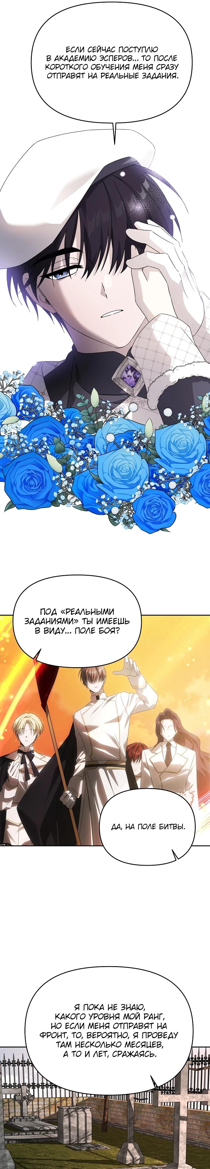 Манга Как избежать клишированного реверс-гаремника - Глава 6 Страница 15