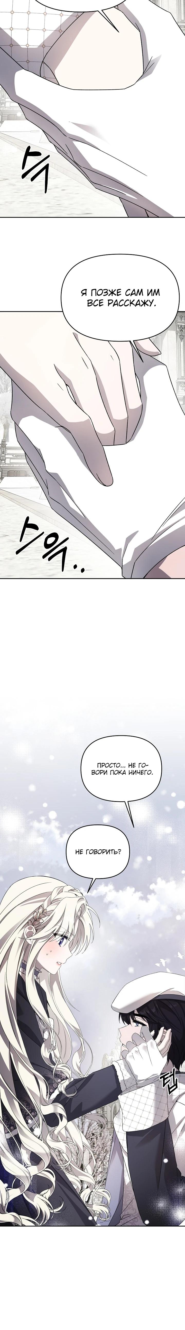 Манга Как избежать клишированного реверс-гаремника - Глава 6 Страница 14