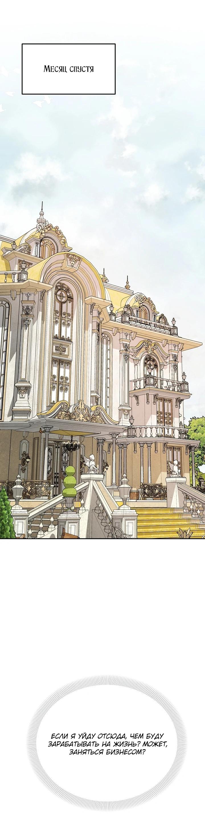 Манга Как избежать клишированного реверс-гаремника - Глава 6 Страница 30