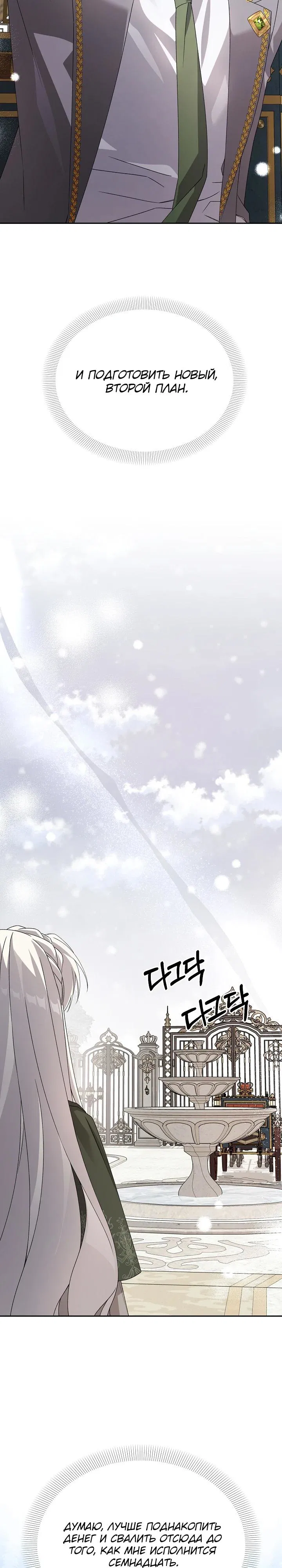 Манга Как избежать клишированного реверс-гаремника - Глава 6 Страница 28